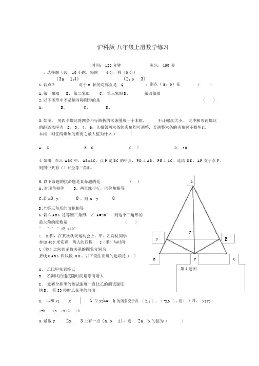 沪科版八年级上册数学练习