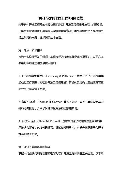 关于软件开发工程师的书籍