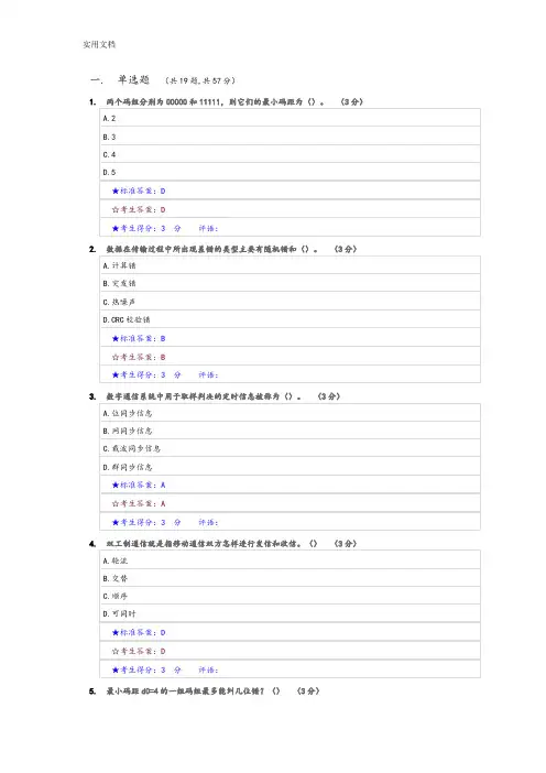 中南大学远程教育《数字通讯原理》练习题问题详解