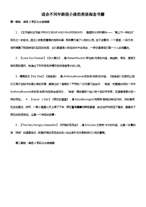 适合不同年龄段小孩的英语阅念书籍