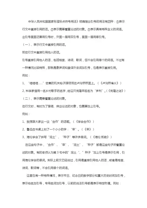中华人民共和国国家标准标点符号用法