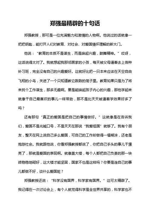 郑强最精辟的十句话