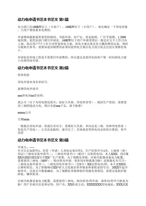 动力电申请书范本书范文(合集3篇)