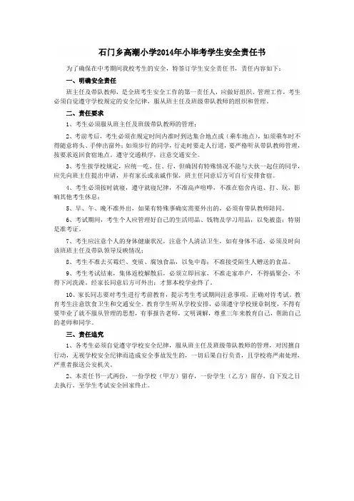 考试安全目标责任书