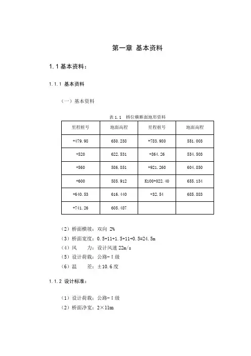 桥梁工程毕业设计——连续刚构桥