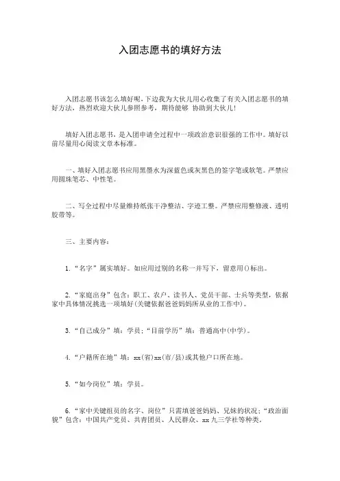 入团志愿书的填好方法