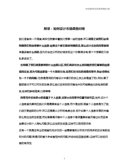 市场调研问卷模板—蛋糕店调查问卷