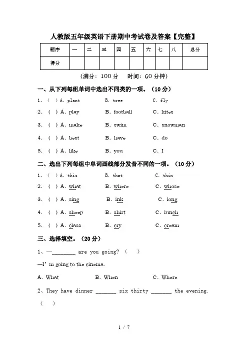 人教版五年级英语下册期中考试卷及答案【完整】