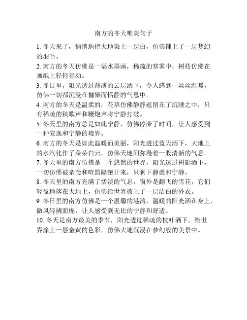 南方的冬天唯美句子