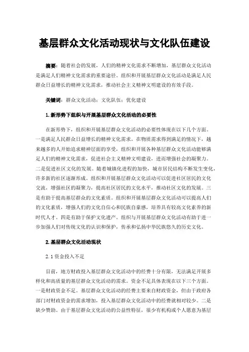 基层群众文化活动现状与文化队伍建设