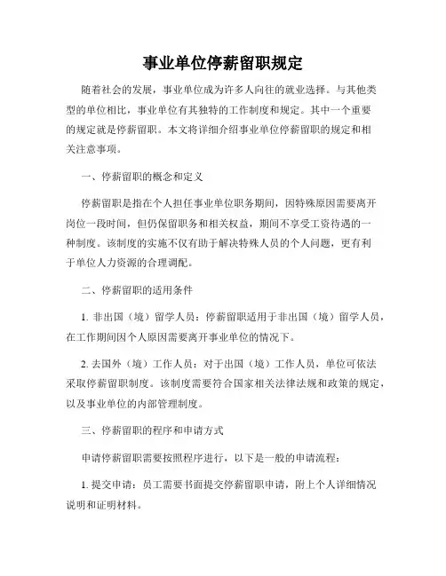 事业单位停薪留职规定