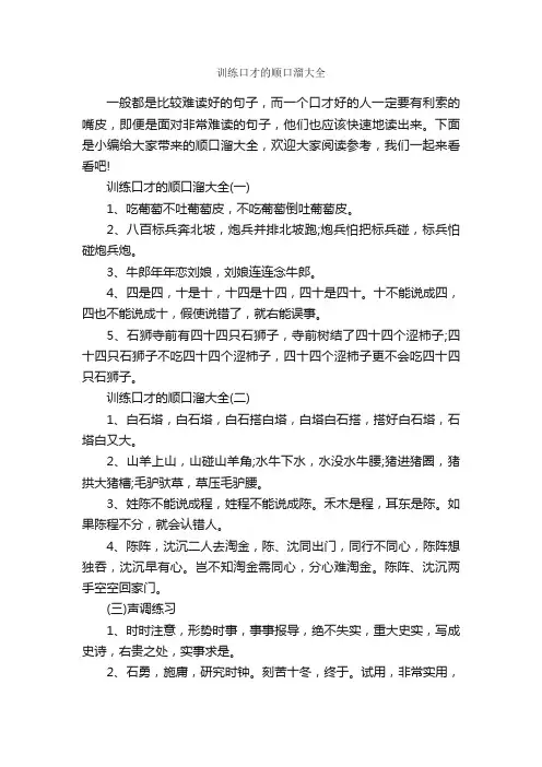 训练口才的顺口溜大全_顺口溜