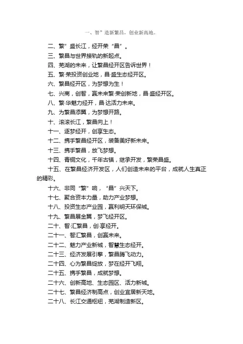经济开发园区宣传标语