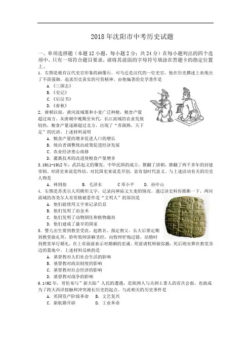 中考历史试题