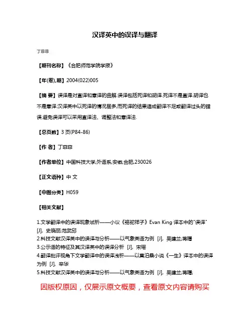 汉译英中的误译与翻译