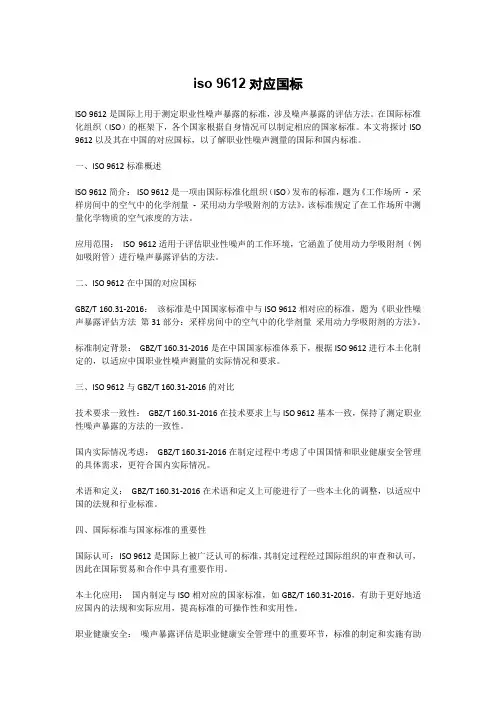 iso 9612对应国标