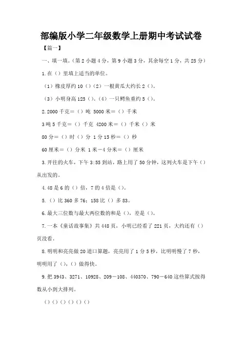 部编版小学二年级数学上册期中考试试卷