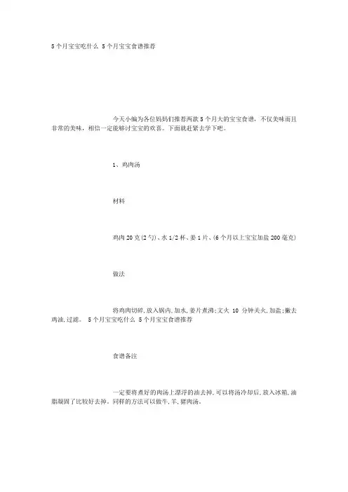 5个月宝宝吃什么 5个月宝宝食谱推荐