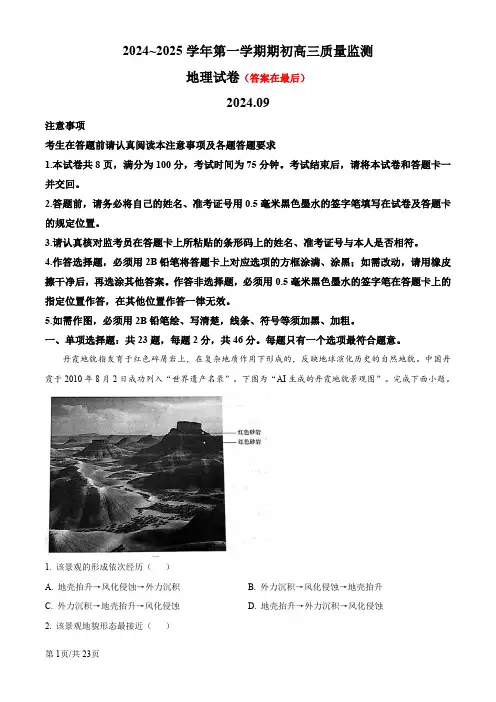 江苏省镇江市2024-2025学年高三上学期期初质量监测试题 地理含答案