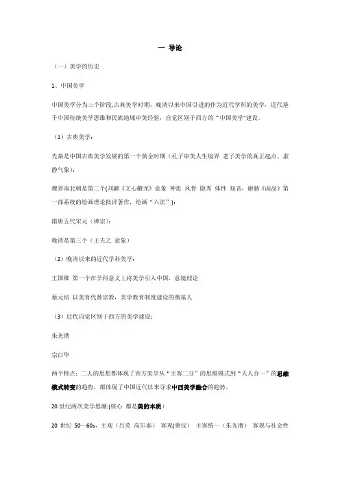 马工程尤西林美学原理期末复习资料(重点部分)