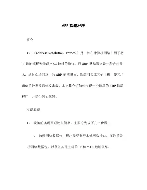 ARP欺骗程序