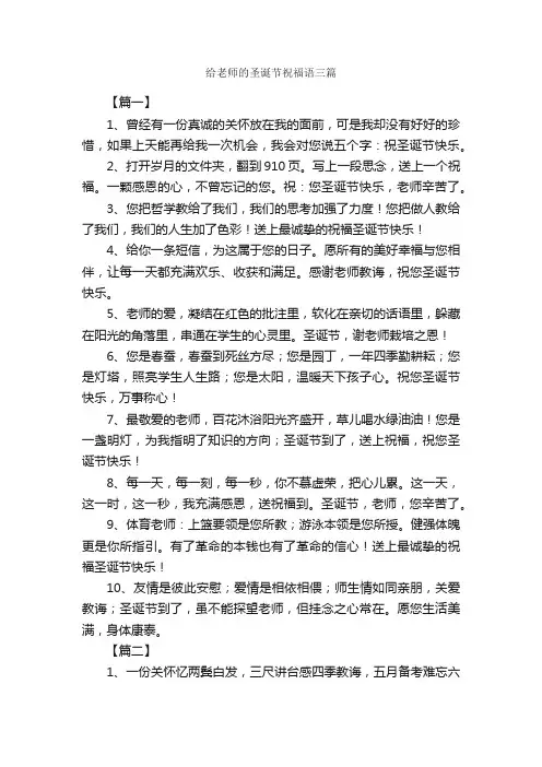 给老师的圣诞节祝福语三篇_圣诞节