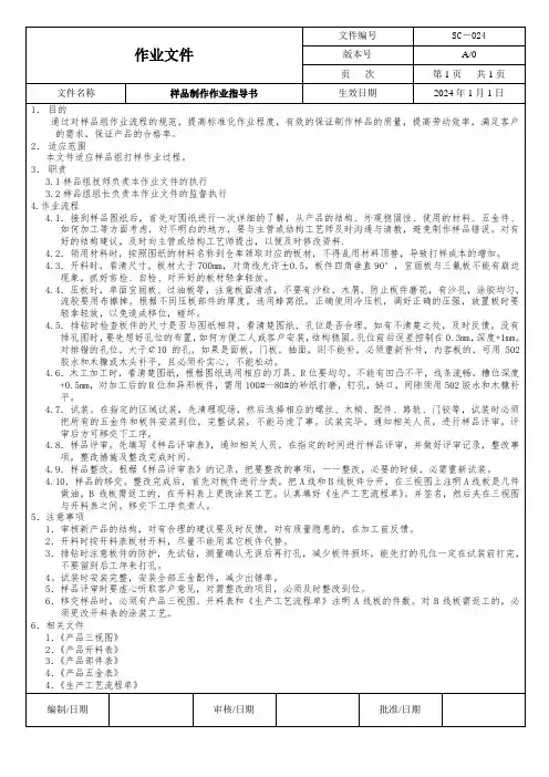 样品制作作业指导书