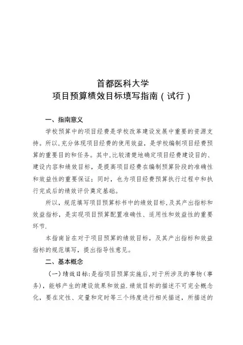 项目预算绩效目标填写指南(试行)