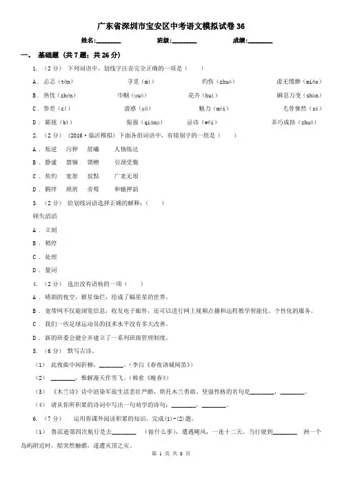 广东省深圳市宝安区中考语文模拟试卷36