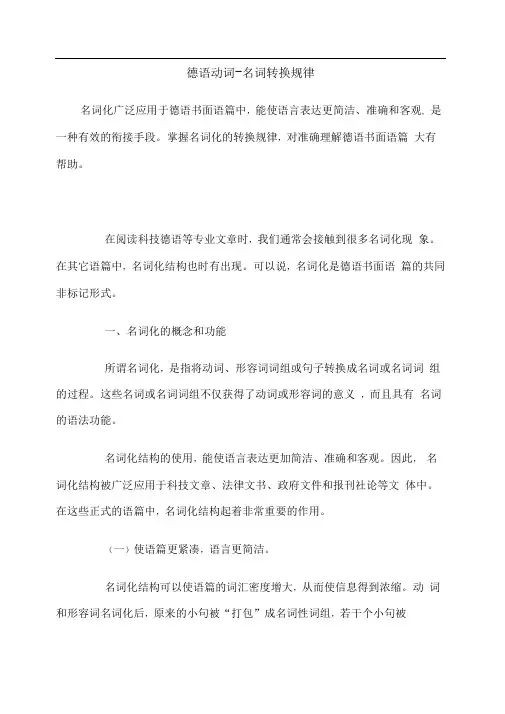 德语动词-名词转换规律