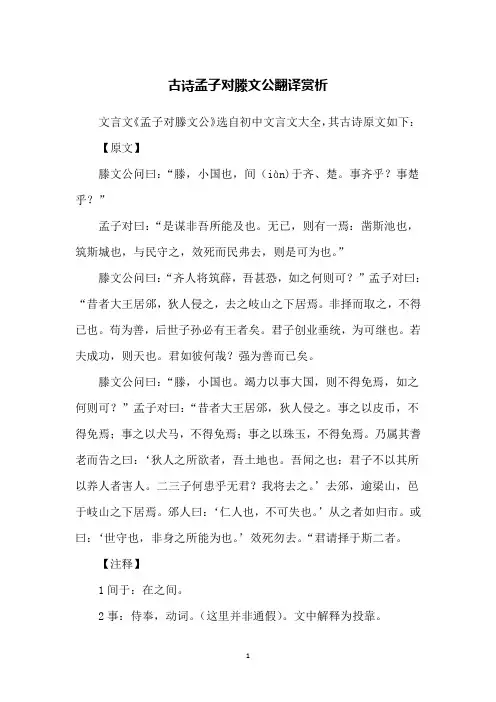 古诗孟子对滕文公翻译赏析