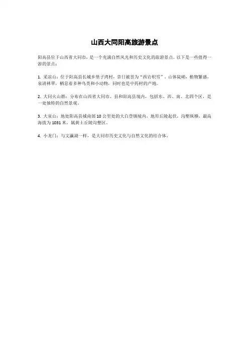 山西大同阳高旅游景点