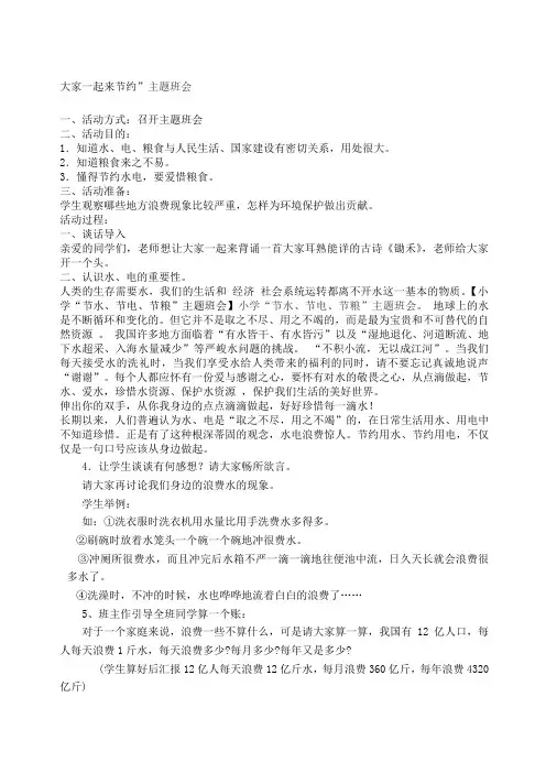 《节粮节水节电》主题班会教案
