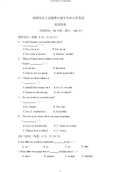 专升本英语入学考试样卷
