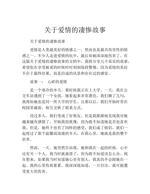 关于爱情的凄惨故事