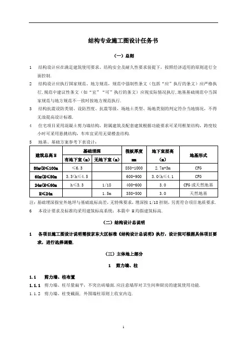 【设计管理】结构专业施工图设计任务书