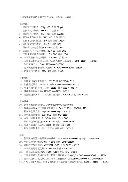 九年级化学要背的所有文字表达式