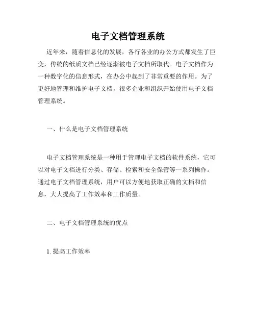 电子文档管理系统