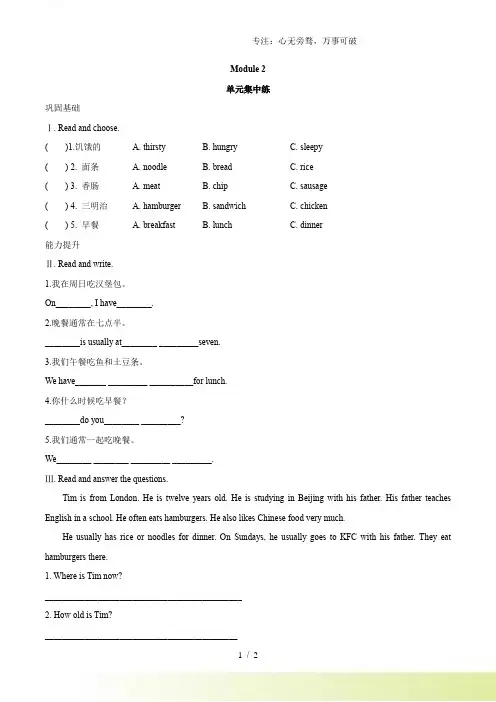 外研版(一起)英语五年级下册Module 2 单元测试卷1(word,含答案)