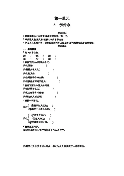 人教版七年级下册语文学案5.《伤仲永》