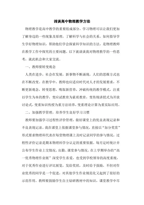 高中物理教学方法