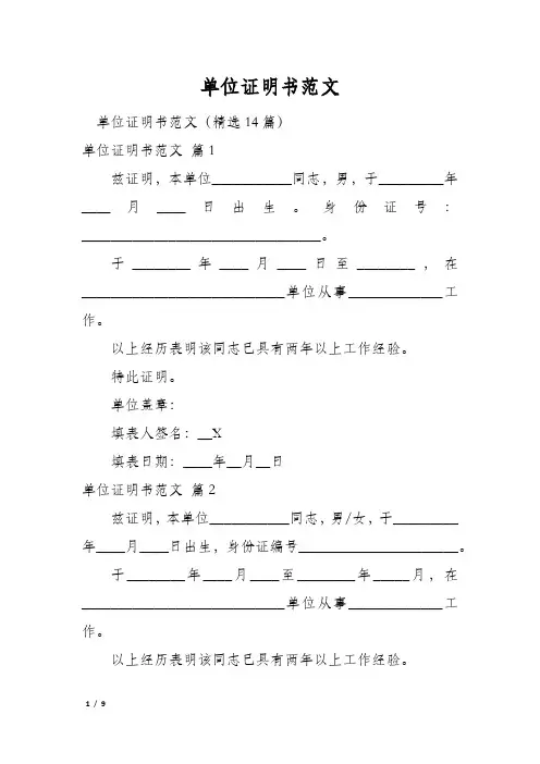 单位证明书范文