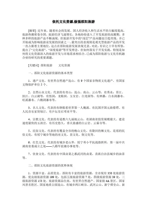 依托文化资源,做强邵阳旅游