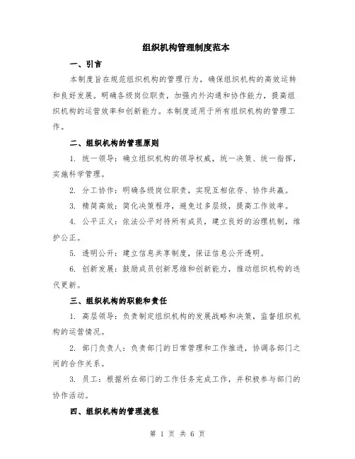 组织机构管理制度范本（2篇）
