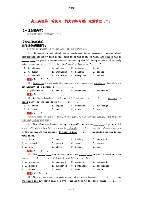 高三英语第一轮复习：能力训练专题：完型填空(二)知识精讲
