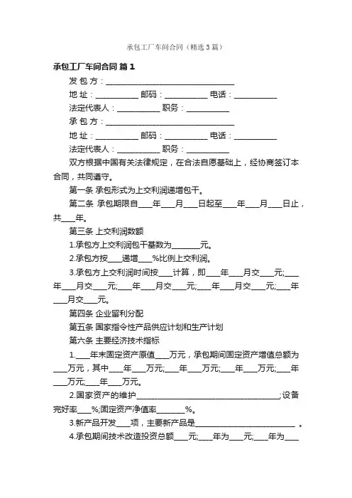 承包工厂车间合同（精选3篇）