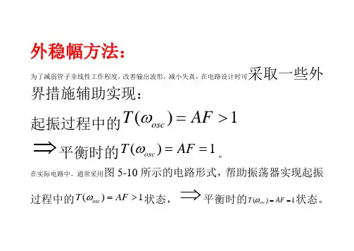 东华大学高频电子电路通信电子电路课件5-1