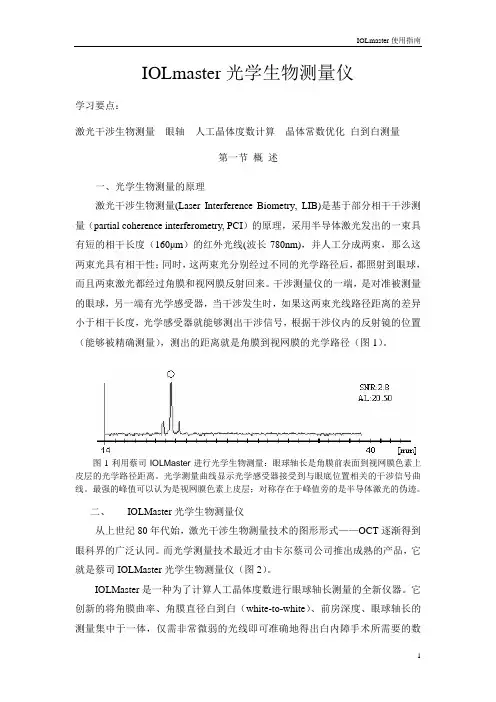 IOLmaster功能介绍