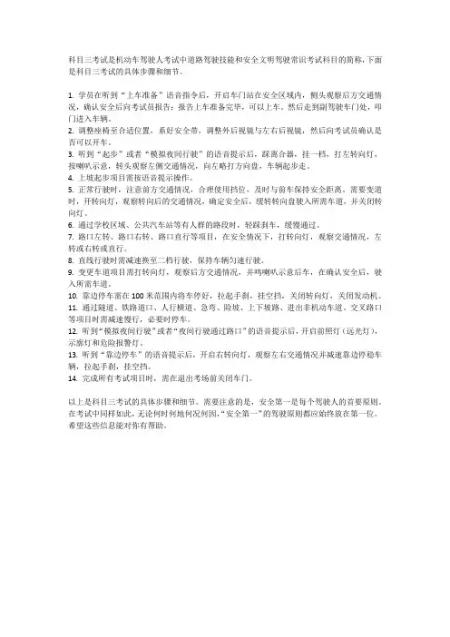 科目三考试步骤细则