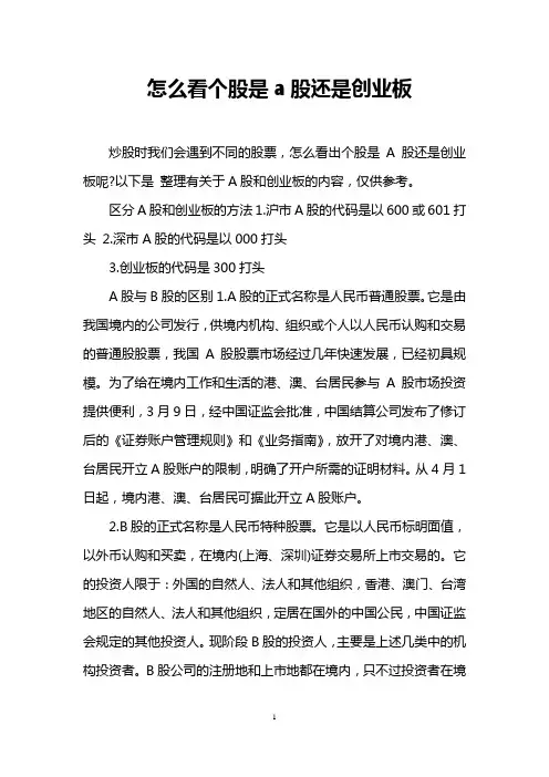 怎么看个股是a股还是创业板